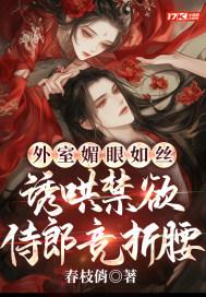外室娇且媚