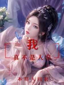 洪荒开局我是接引