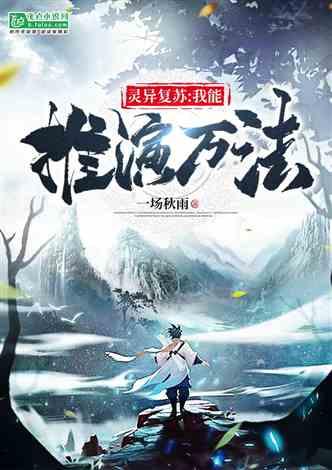 灵异复苏我可以死亡回档