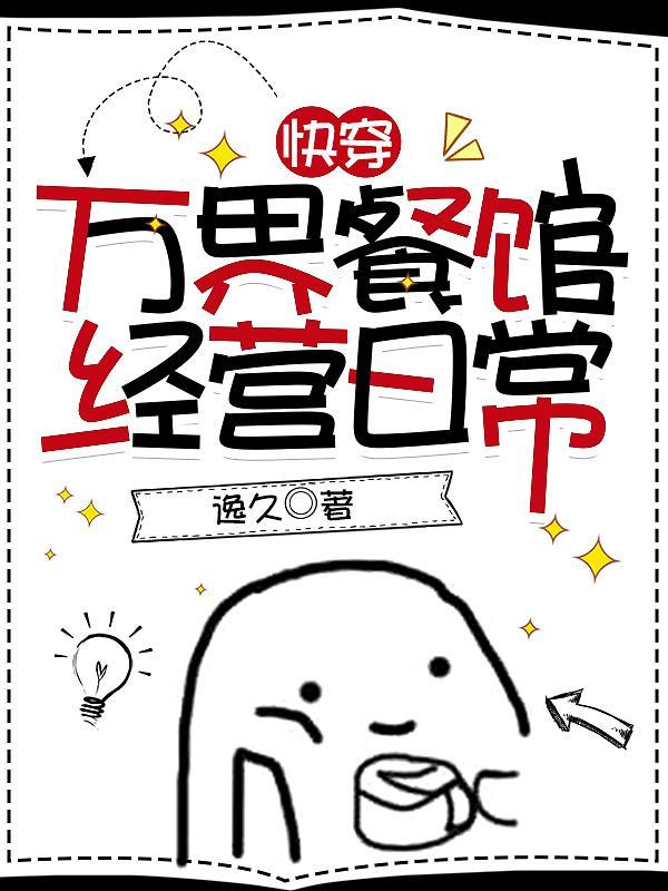 万界美食之神级餐厅免费阅读