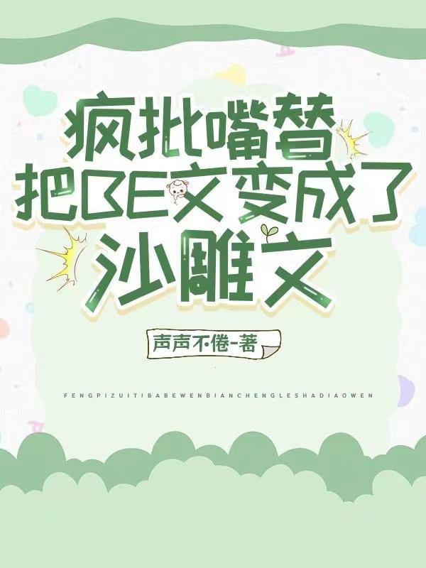 主角团天天偷听我心声