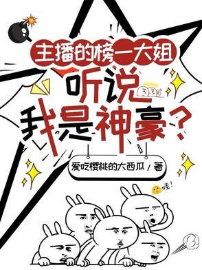 主播和榜一大哥的关系