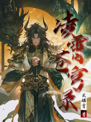 凌霄凌云