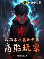 我的末日基地车txt