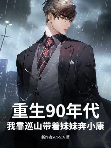 重回90后她靠科技暴富了